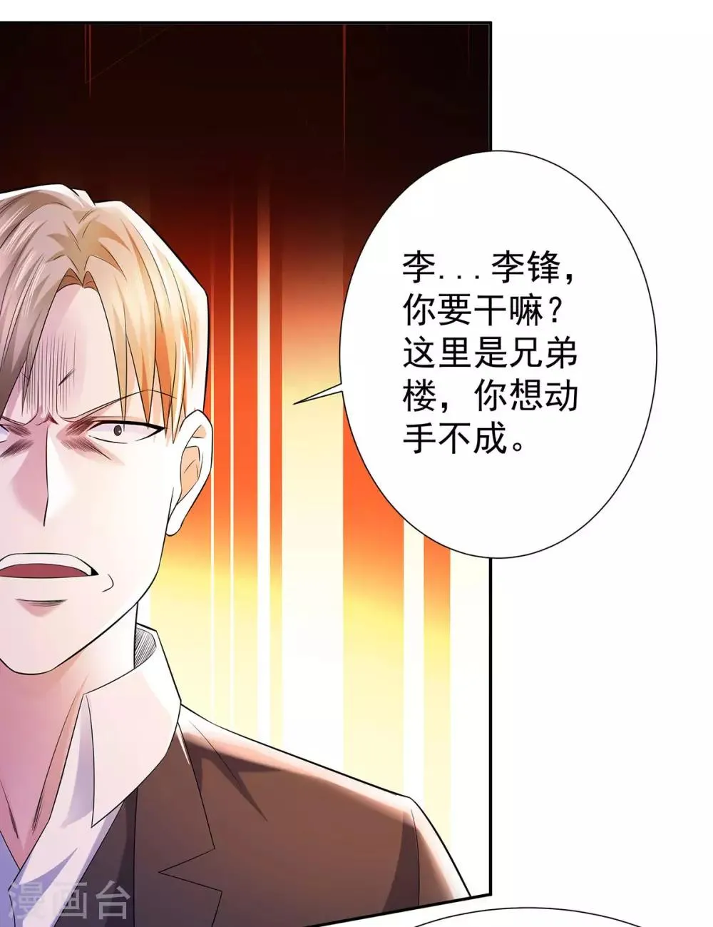 第26话 尊严 第16页