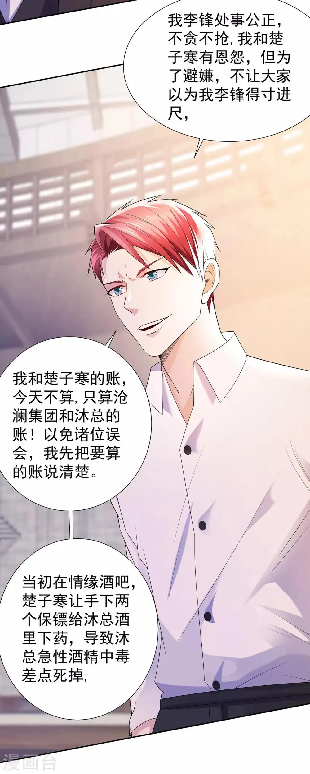 第26话 尊严 第17页