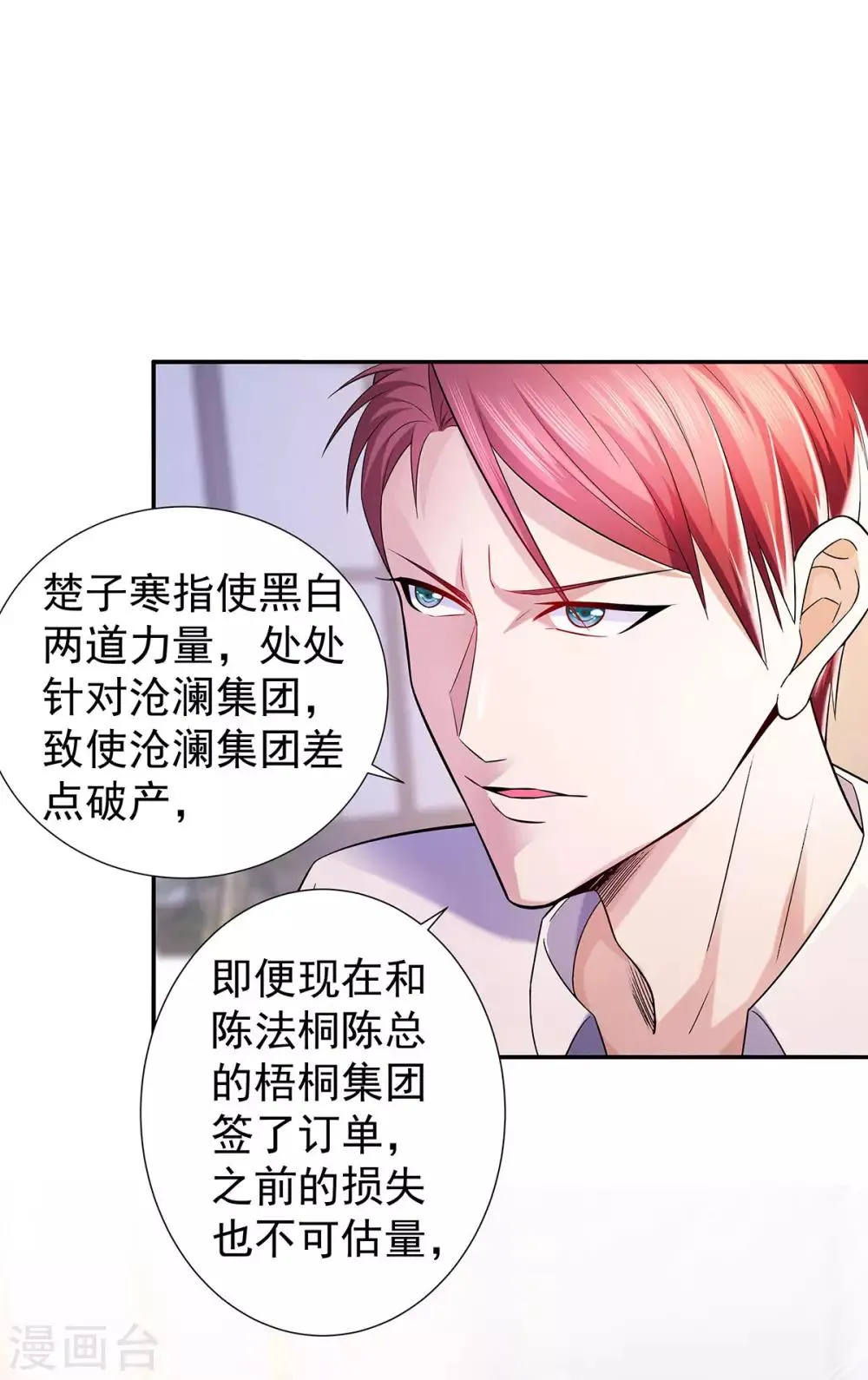 第26话 尊严 第19页