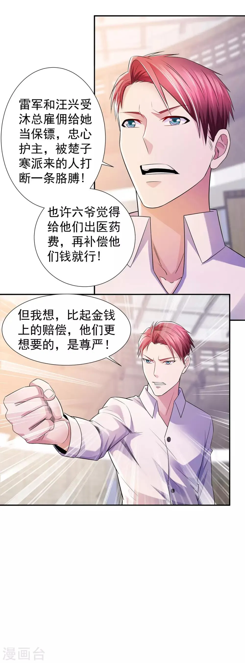 第26话 尊严 第21页
