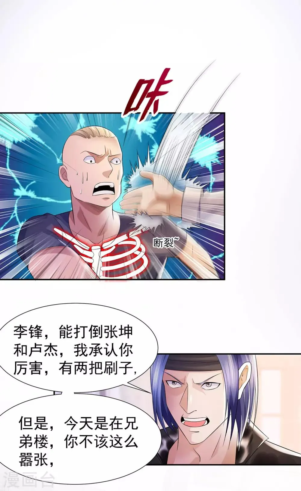 第25话 龙虎斗 第7页
