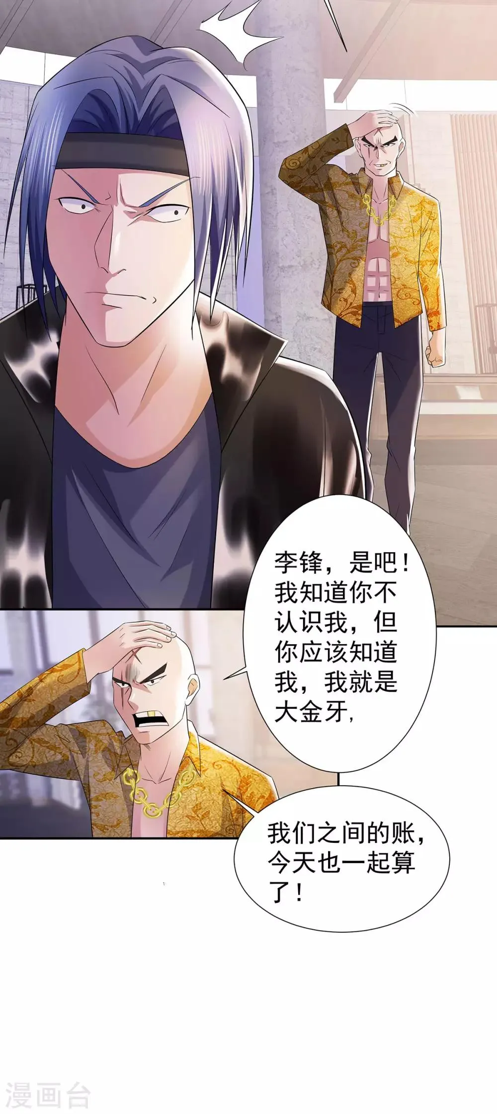 第25话 龙虎斗 第10页