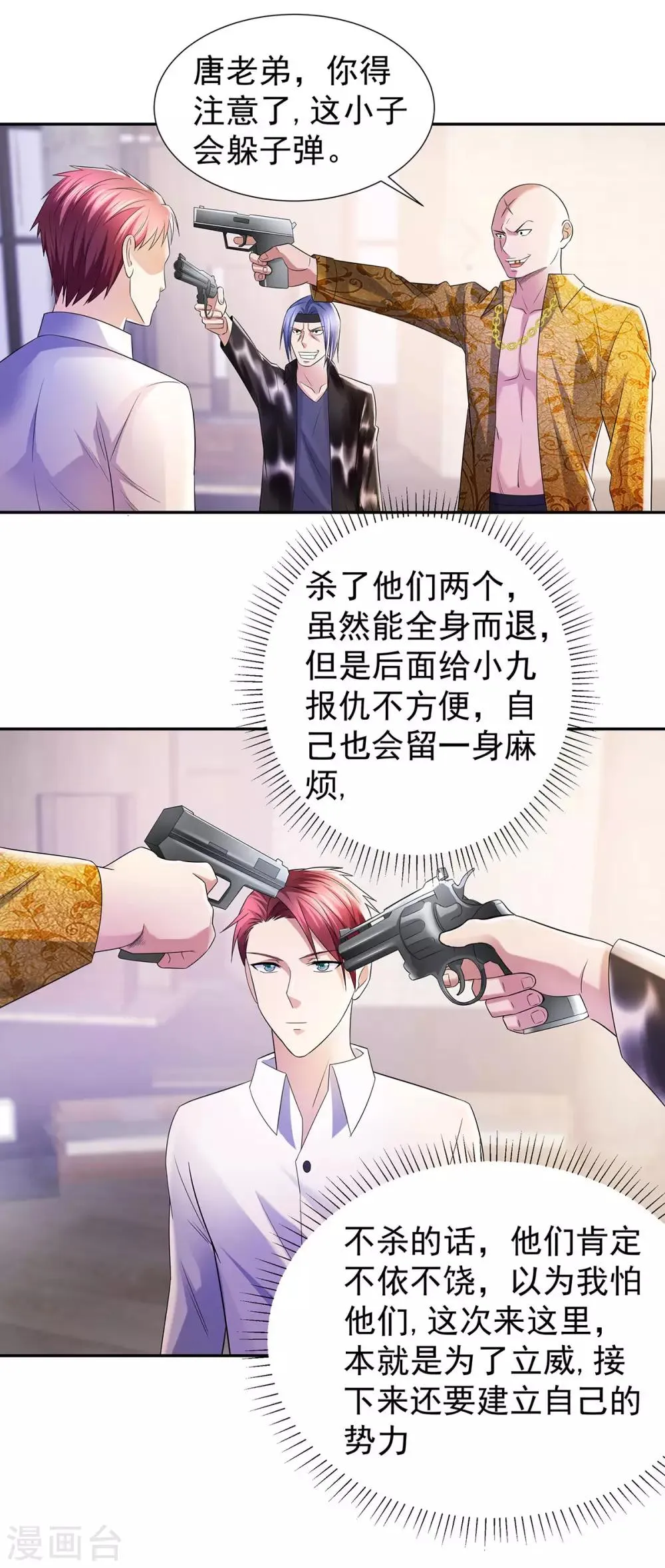 第25话 龙虎斗 第12页