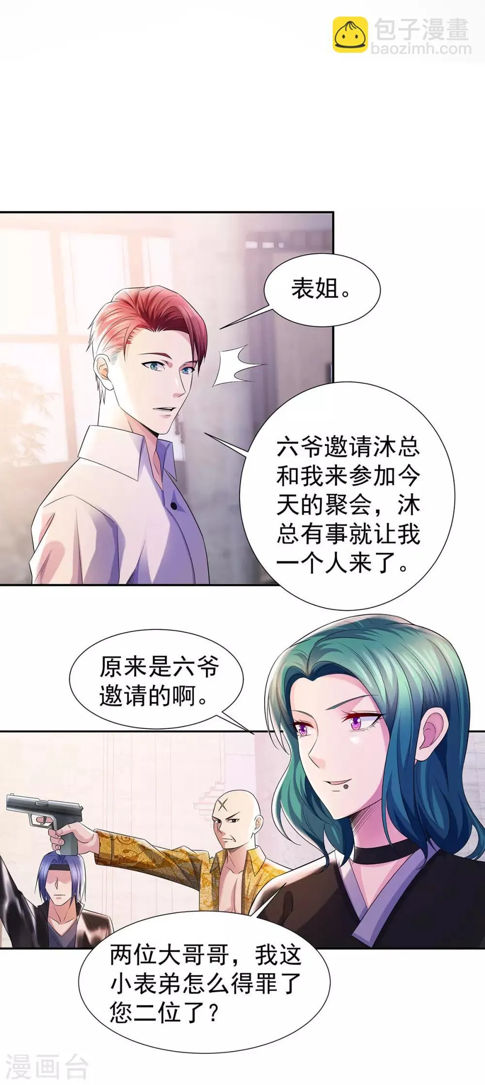 第25话 龙虎斗 第15页