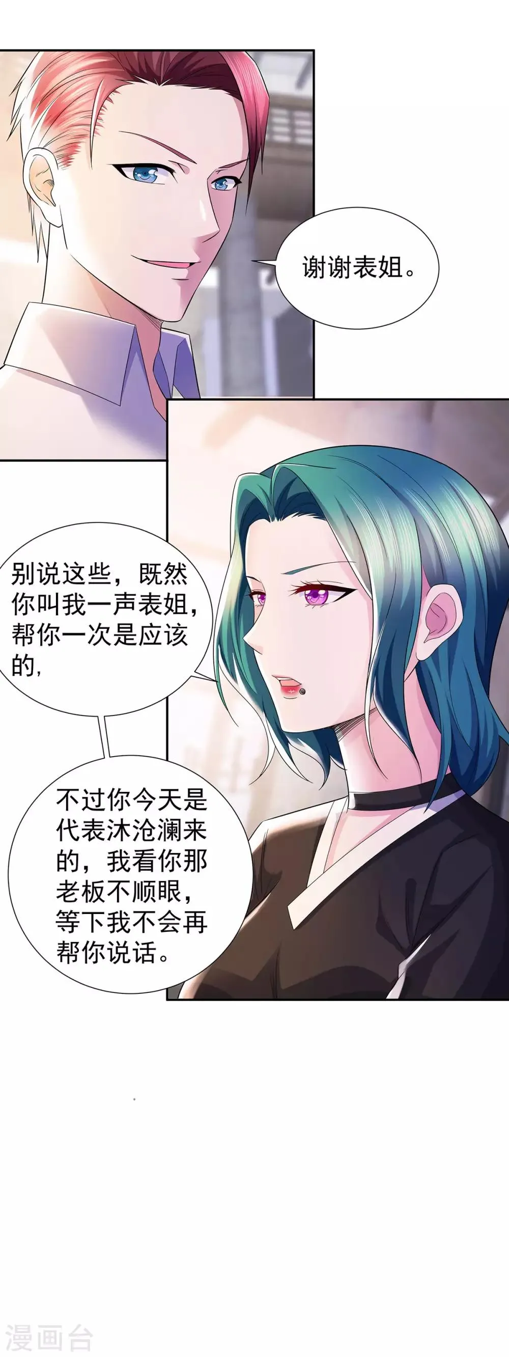 第25话 龙虎斗 第20页