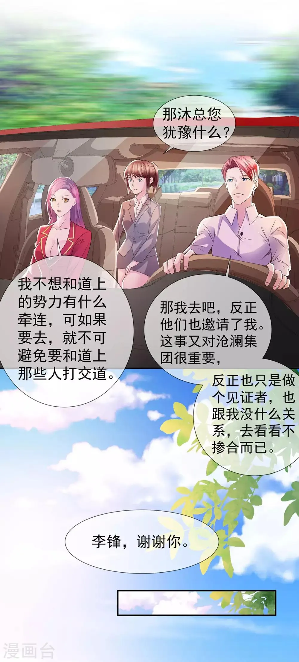 第24话 兄弟楼孤身立威 第4页