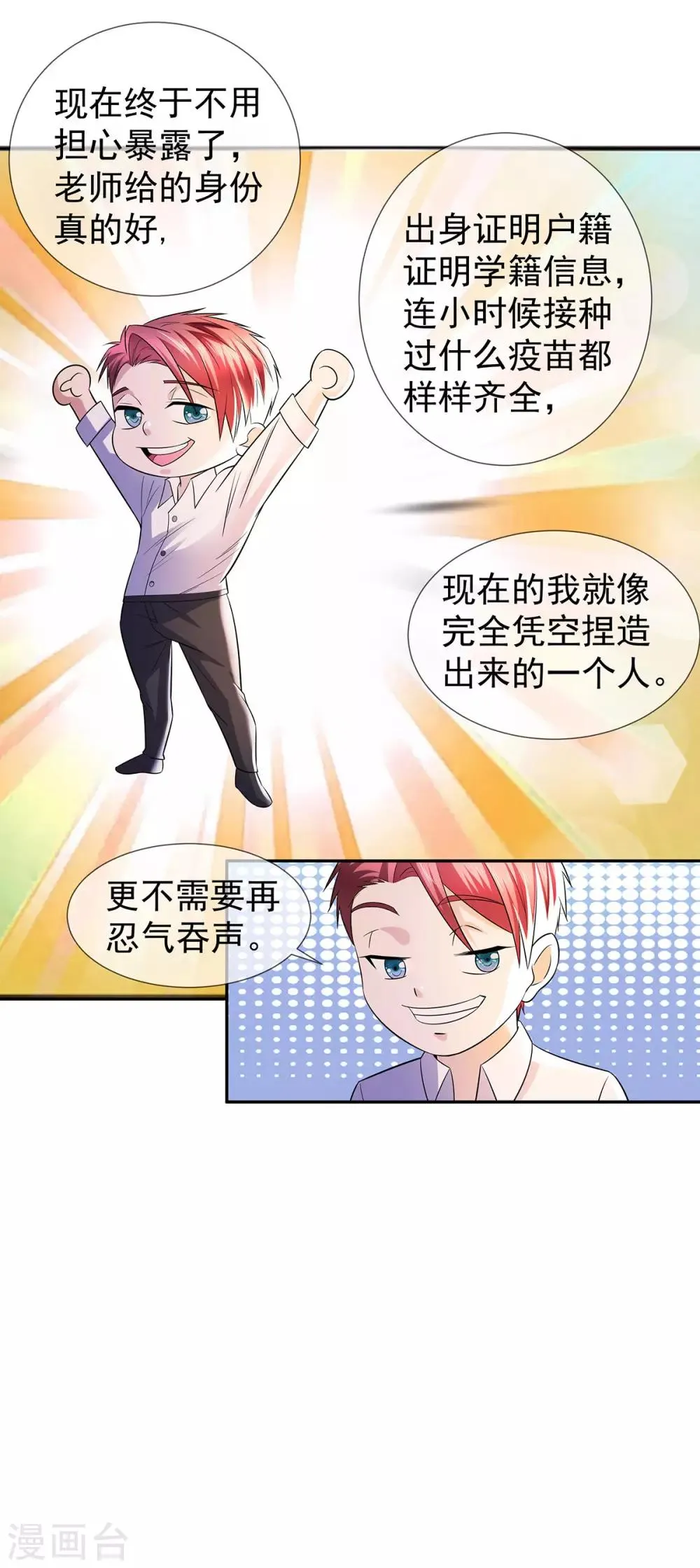 第24话 兄弟楼孤身立威 第17页