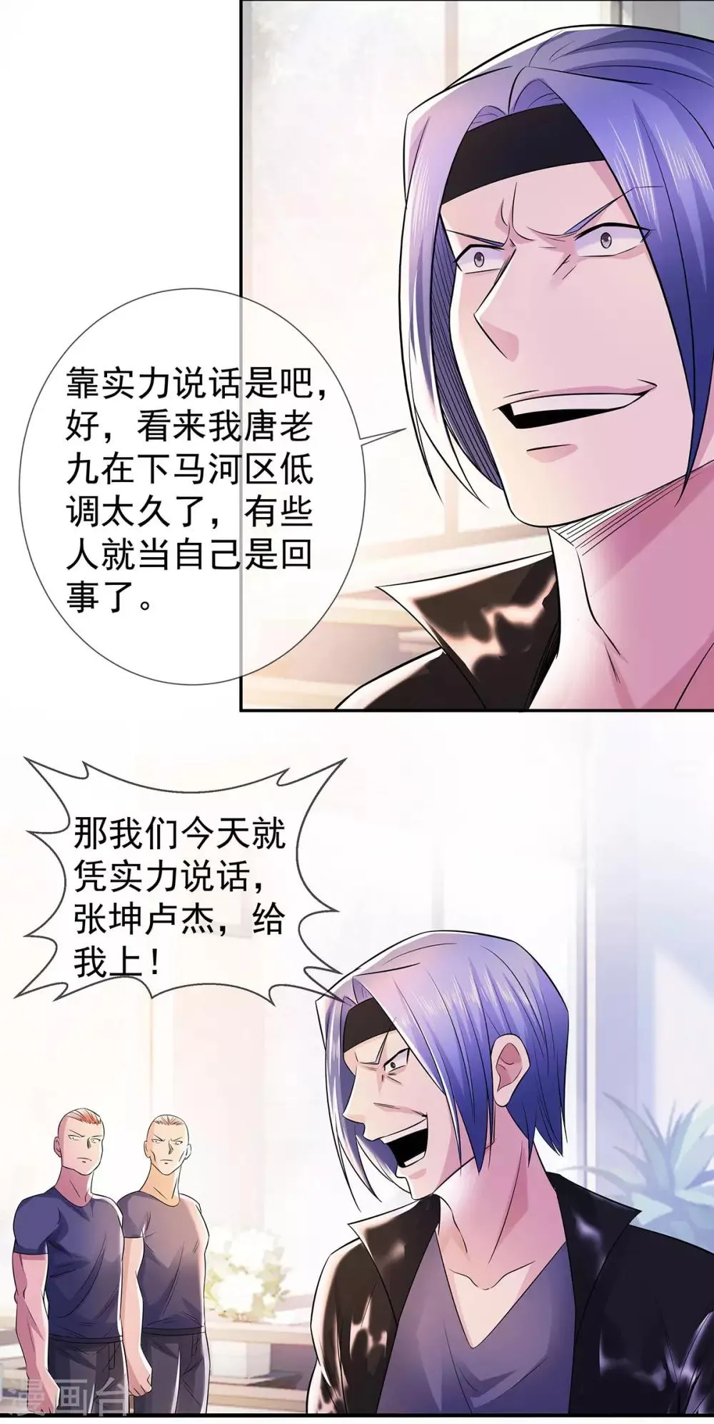 第24话 兄弟楼孤身立威 第22页