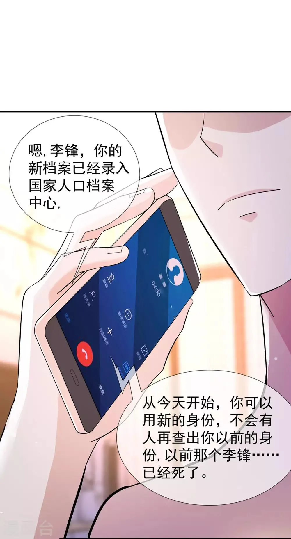 第23话 加油，奥利给 第2页