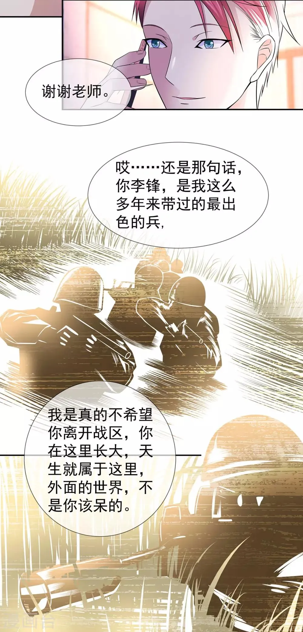第23话 加油，奥利给 第3页