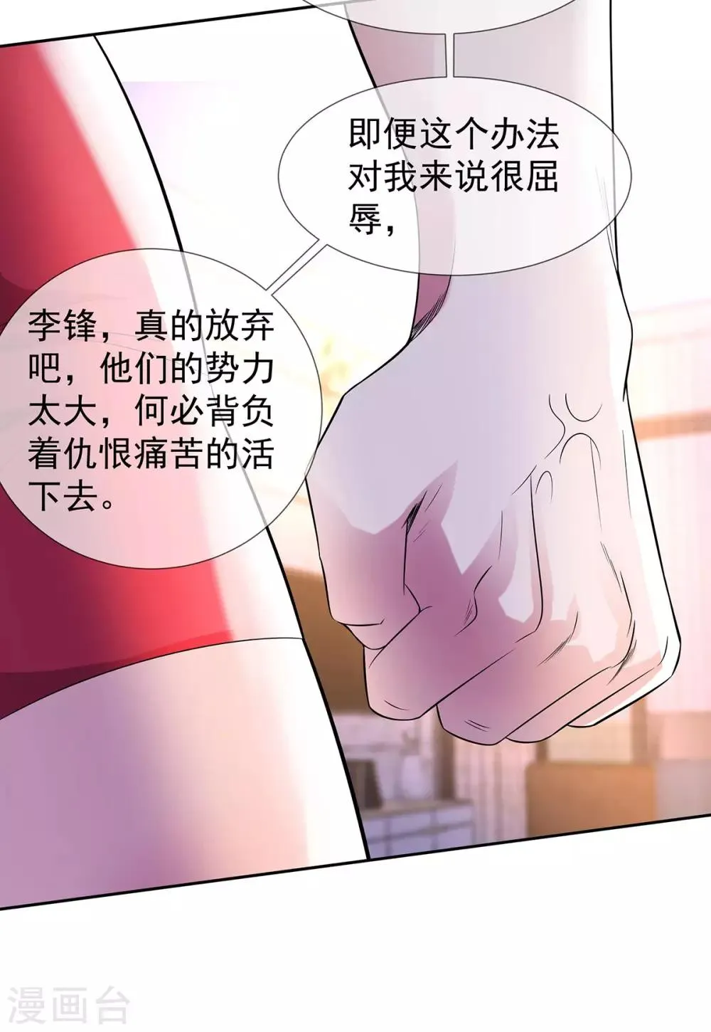 第23话 加油，奥利给 第6页