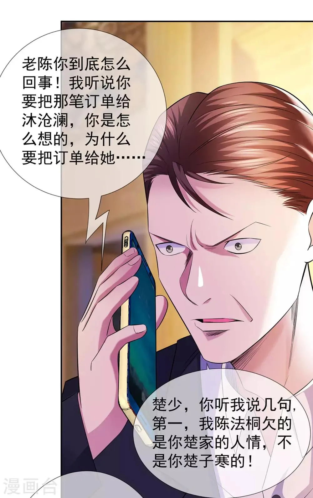 第23话 加油，奥利给 第9页