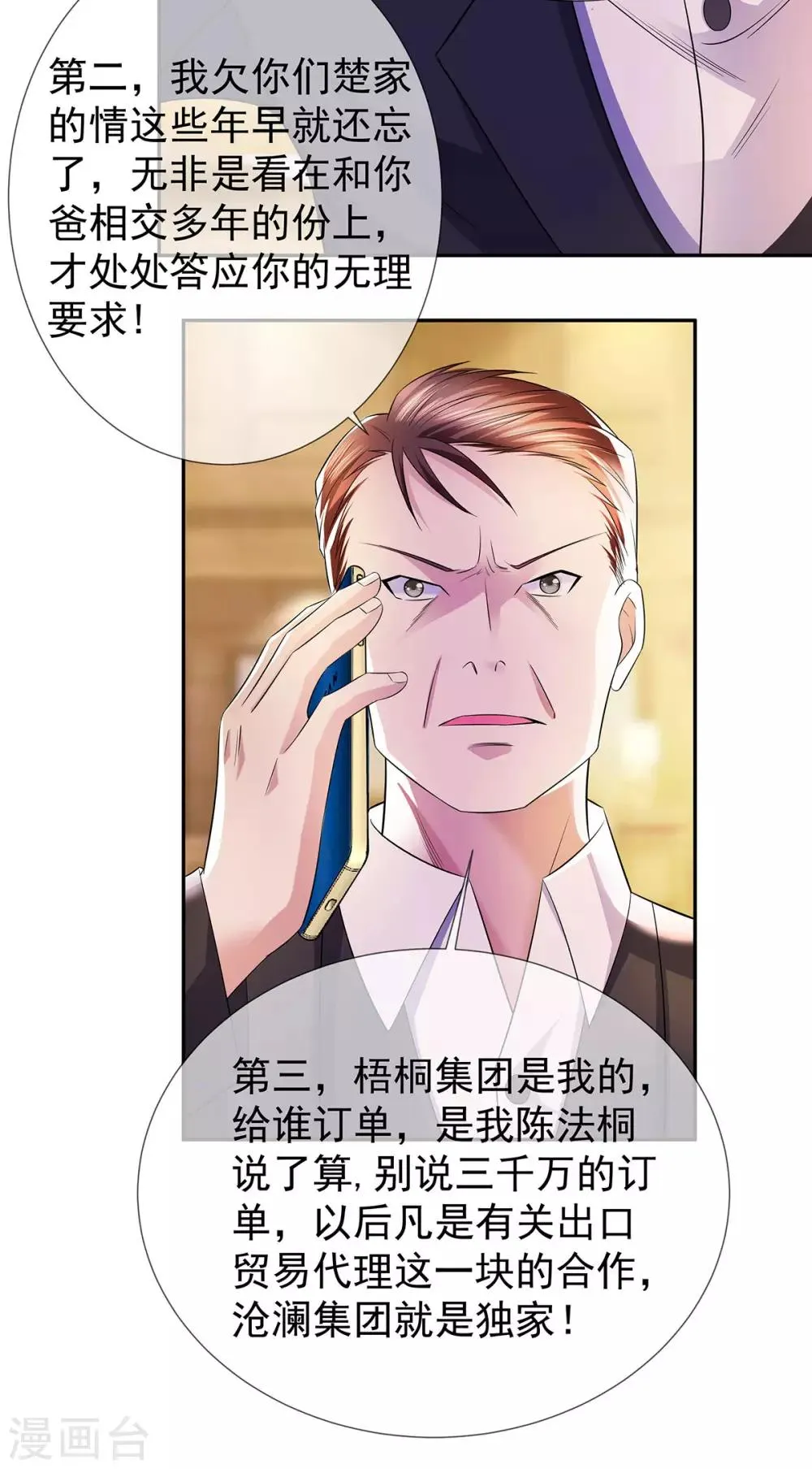 第23话 加油，奥利给 第10页