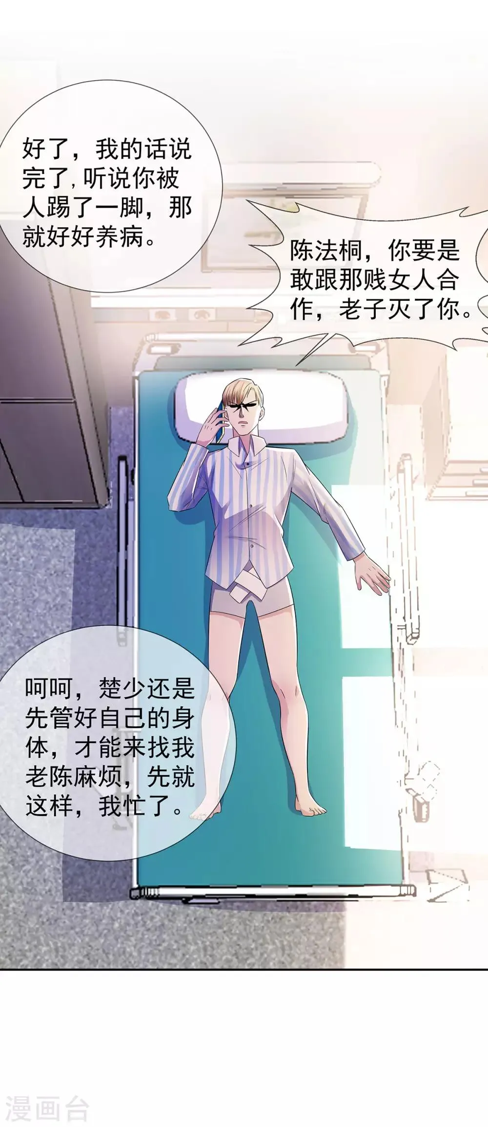 第23话 加油，奥利给 第11页
