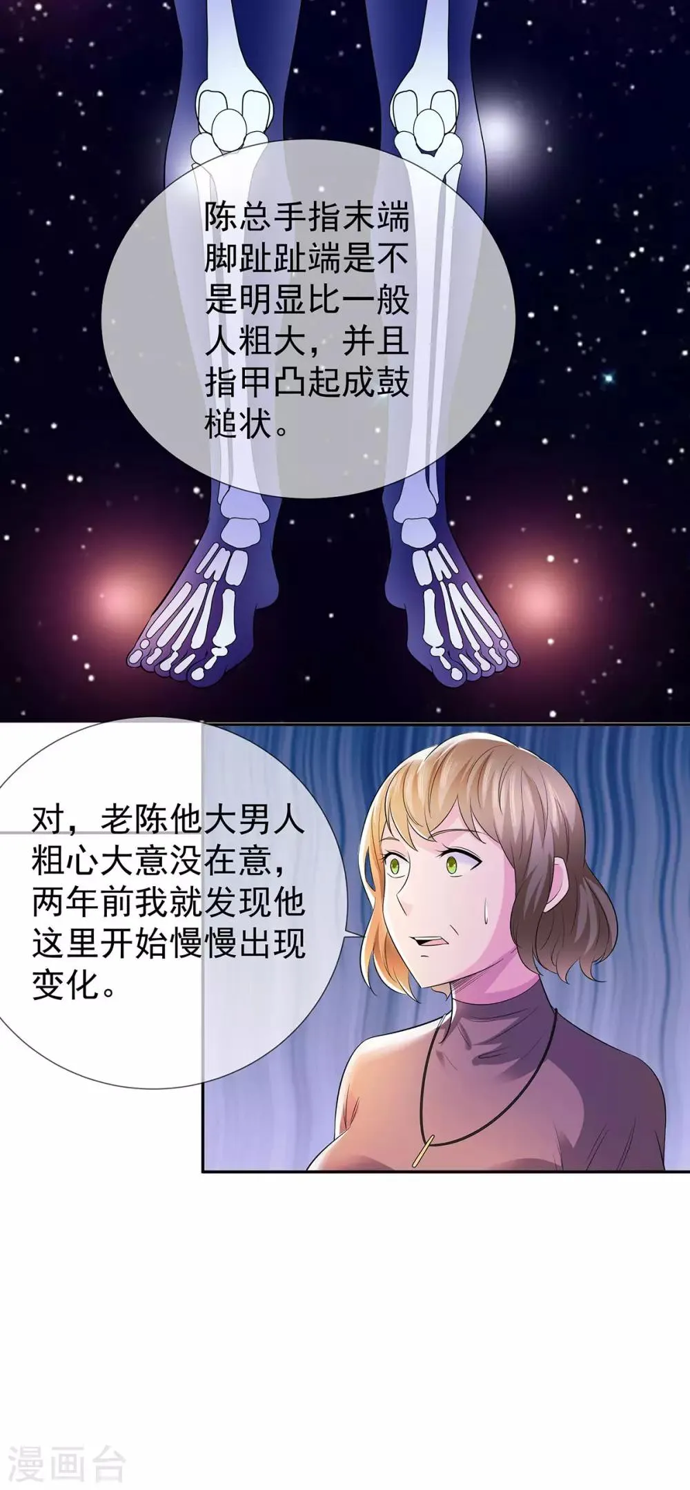 第23话 加油，奥利给 第17页