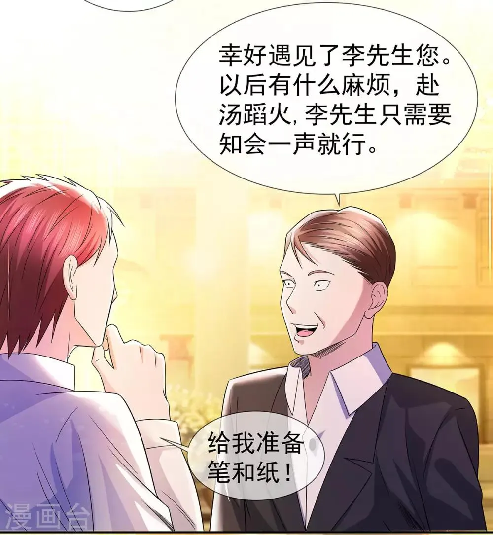 第23话 加油，奥利给 第20页