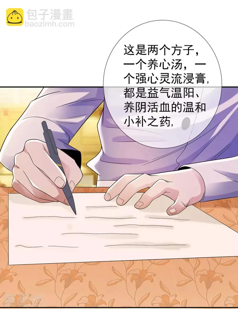 第23话 加油，奥利给 第22页