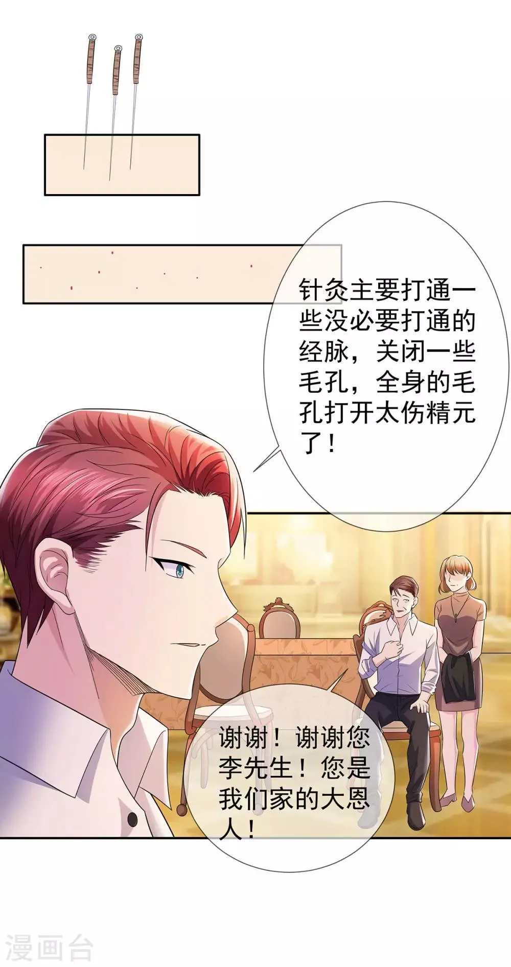 第23话 加油，奥利给 第24页