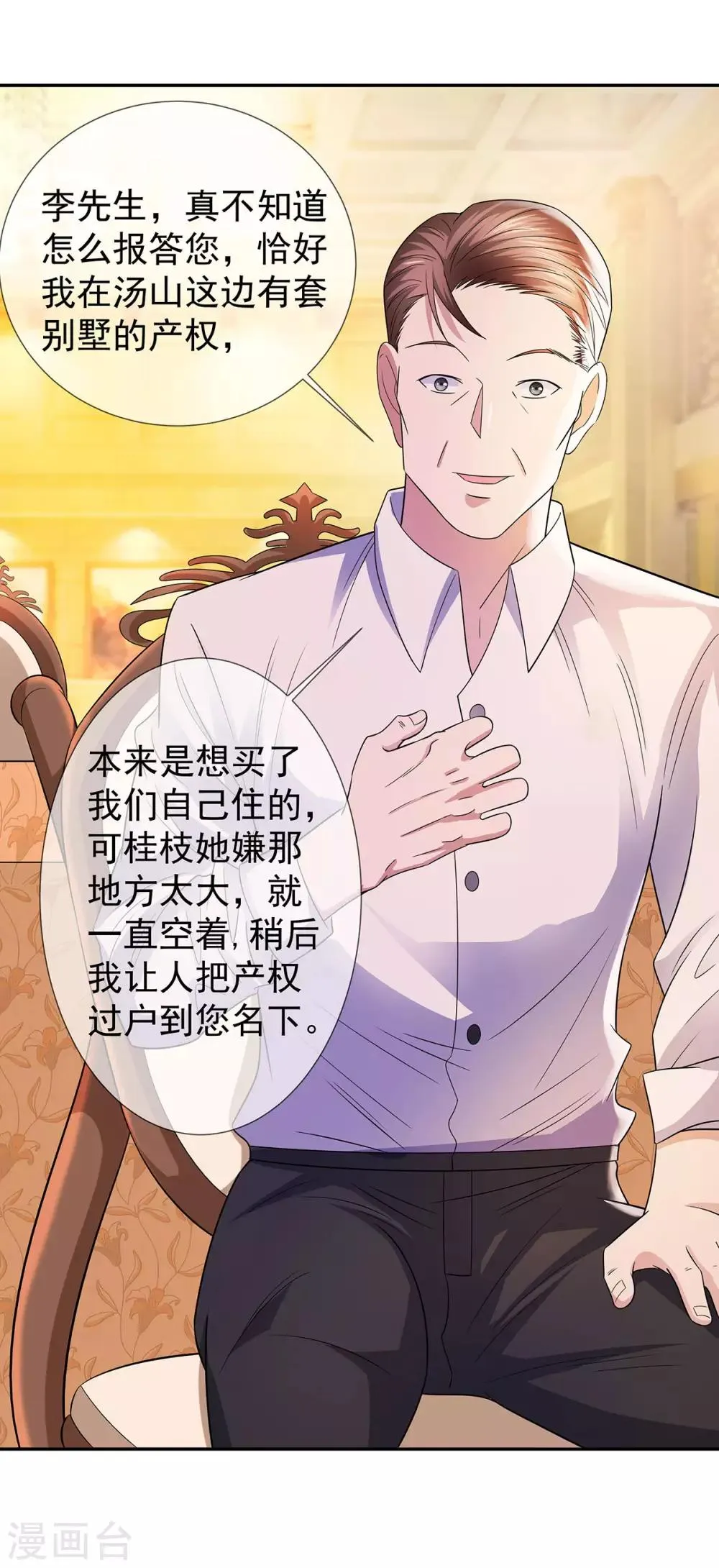 第23话 加油，奥利给 第25页