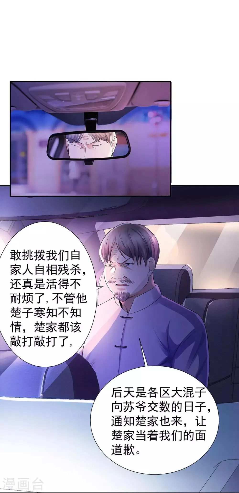 第22话 突然的惊喜 第2页