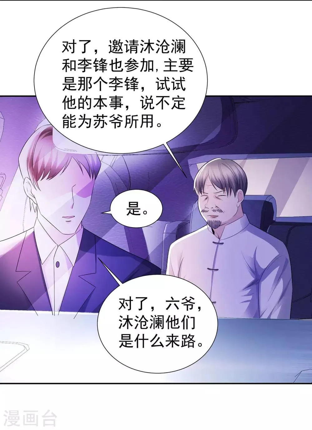 第22话 突然的惊喜 第3页