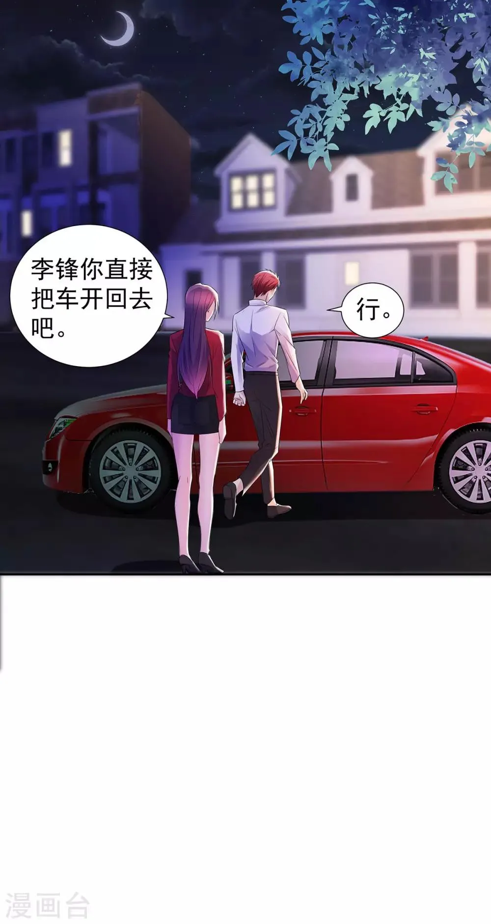第22话 突然的惊喜 第5页