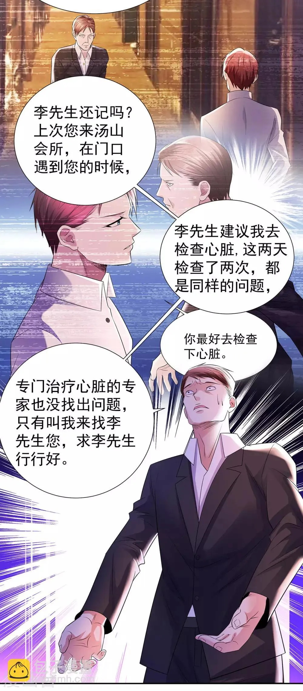 第22话 突然的惊喜 第12页