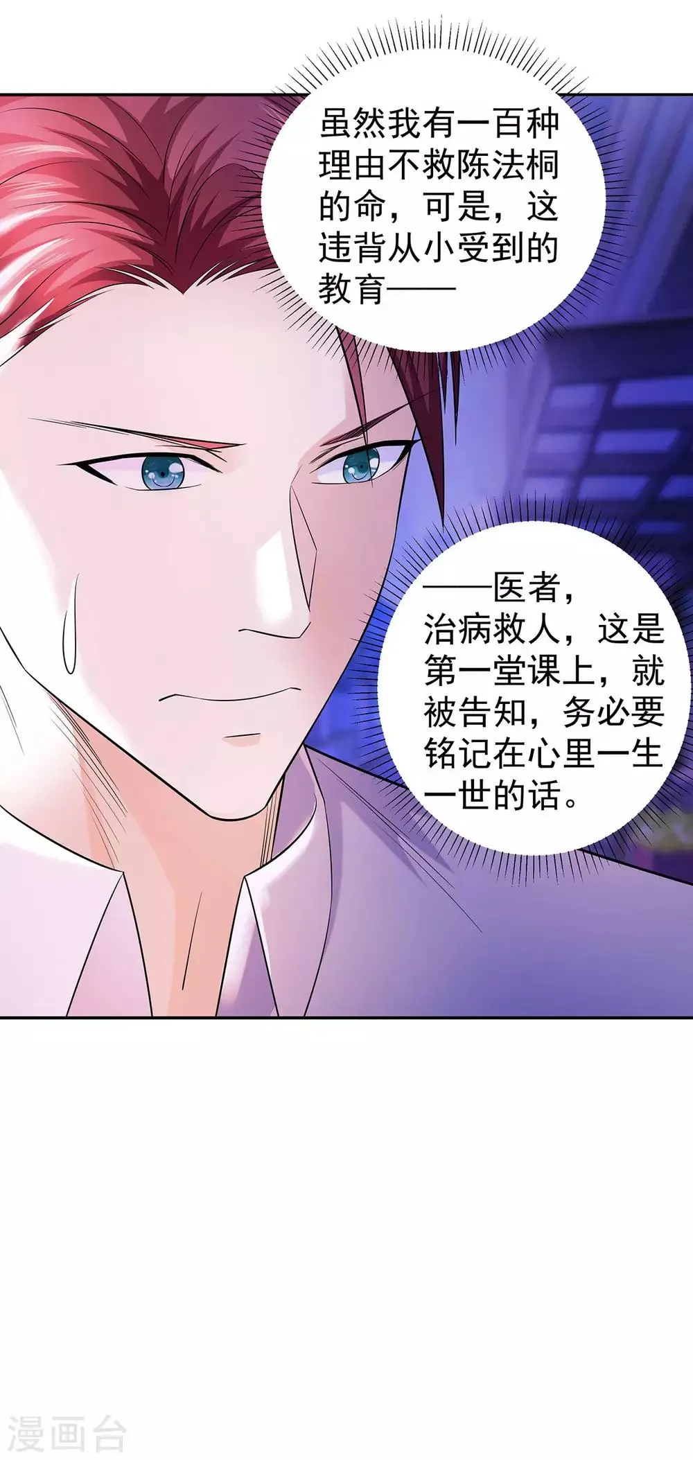第22话 突然的惊喜 第15页