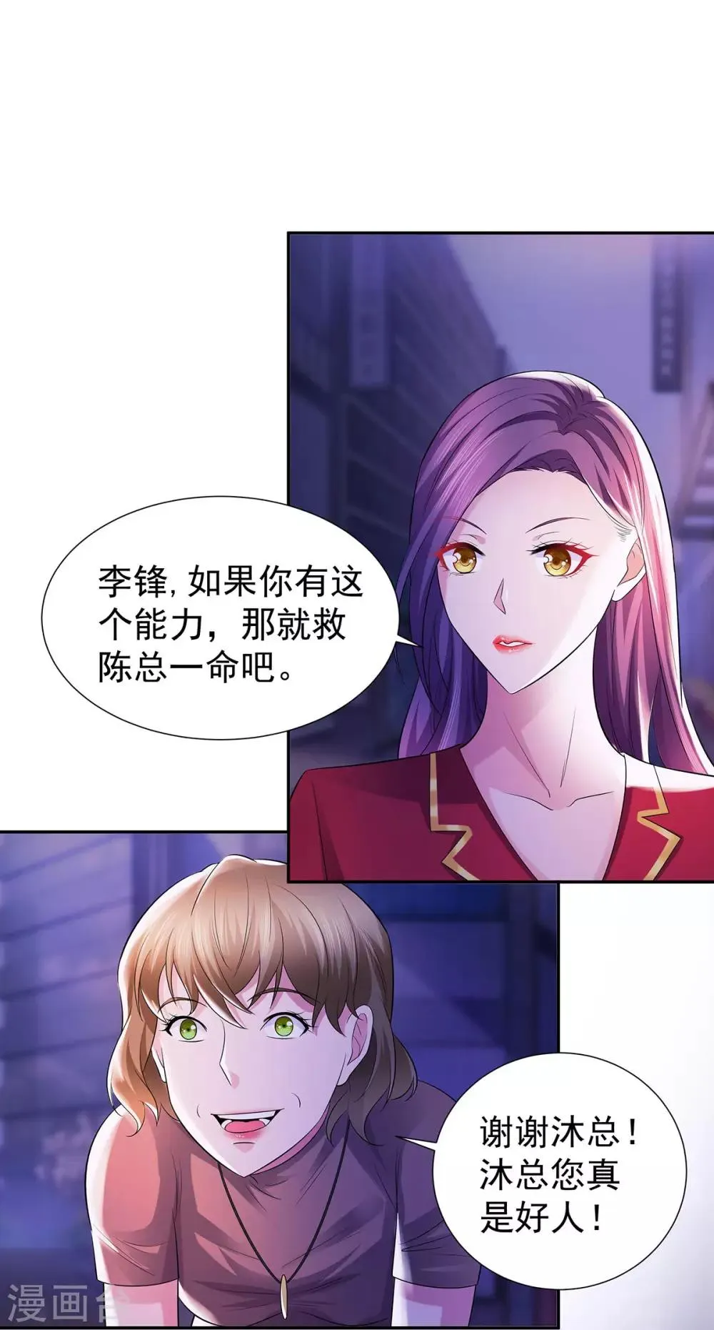 第22话 突然的惊喜 第16页