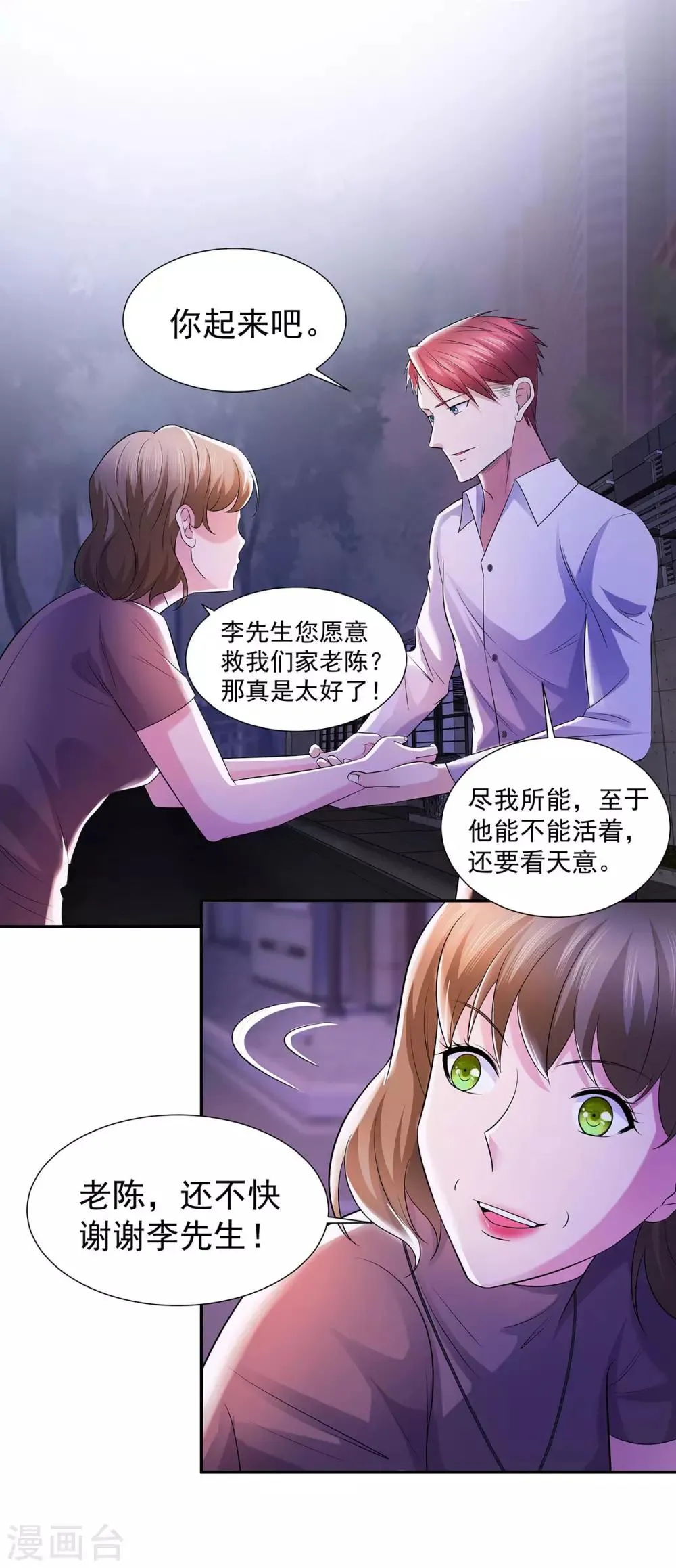 第22话 突然的惊喜 第17页