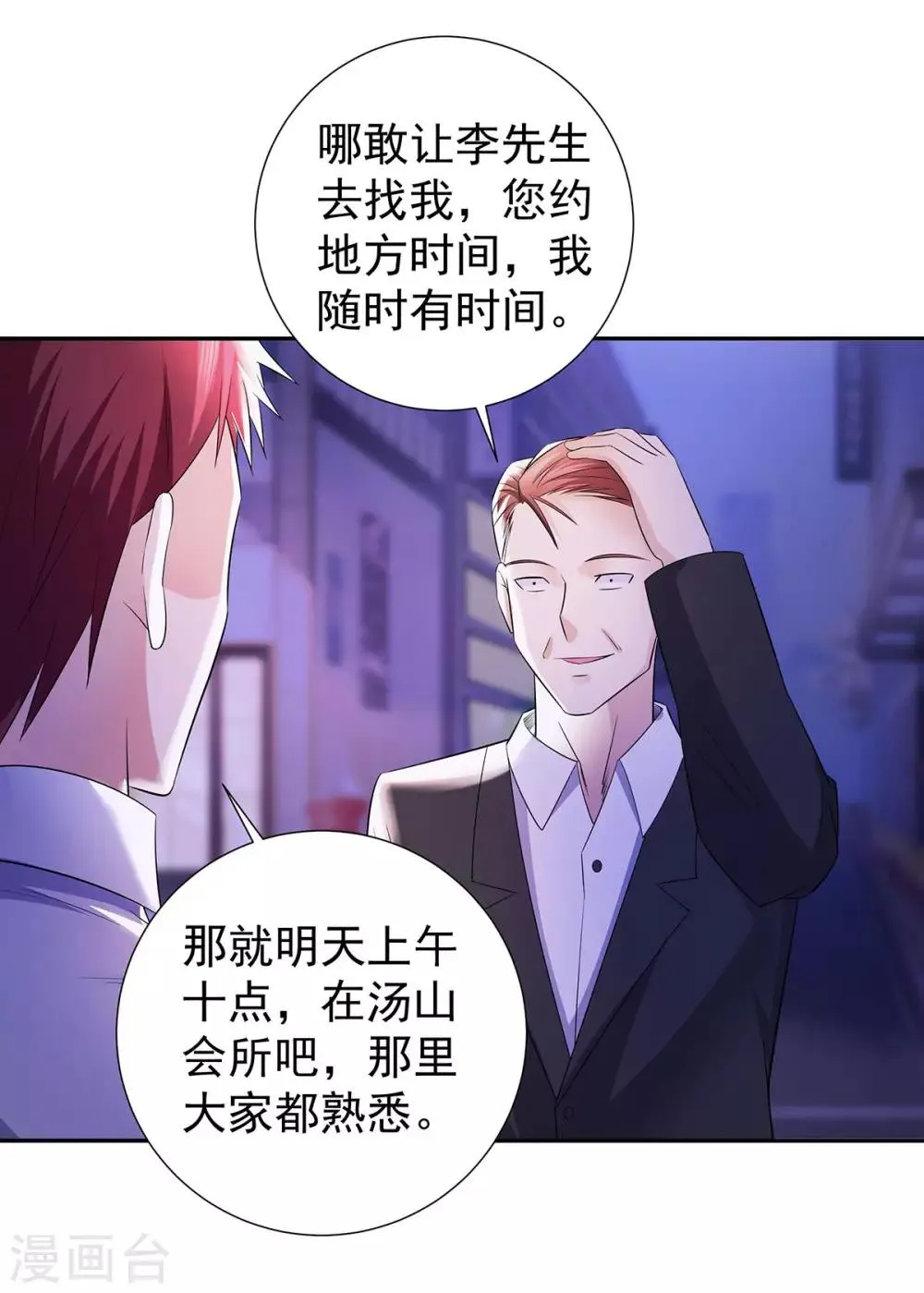 第22话 突然的惊喜 第21页