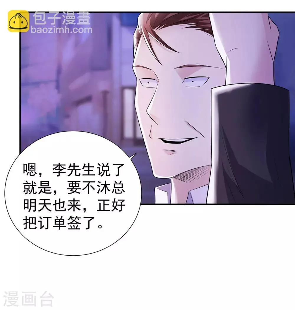 第22话 突然的惊喜 第22页