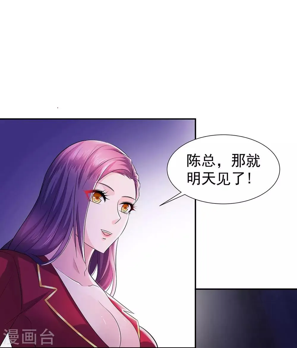 第22话 突然的惊喜 第23页