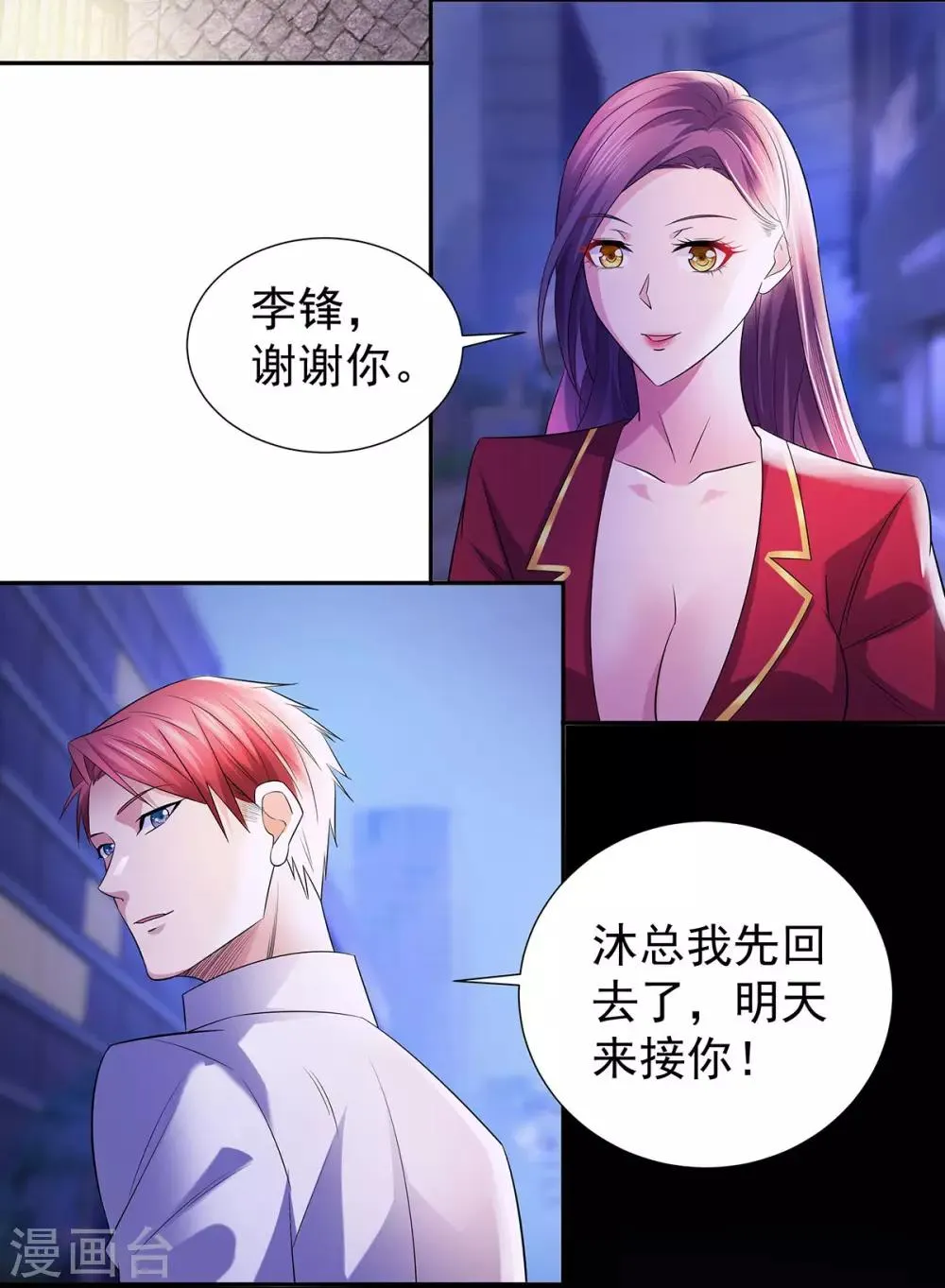 第22话 突然的惊喜 第25页