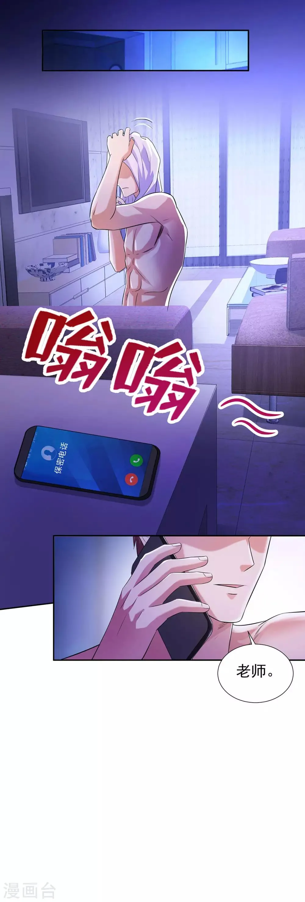 第22话 突然的惊喜 第27页