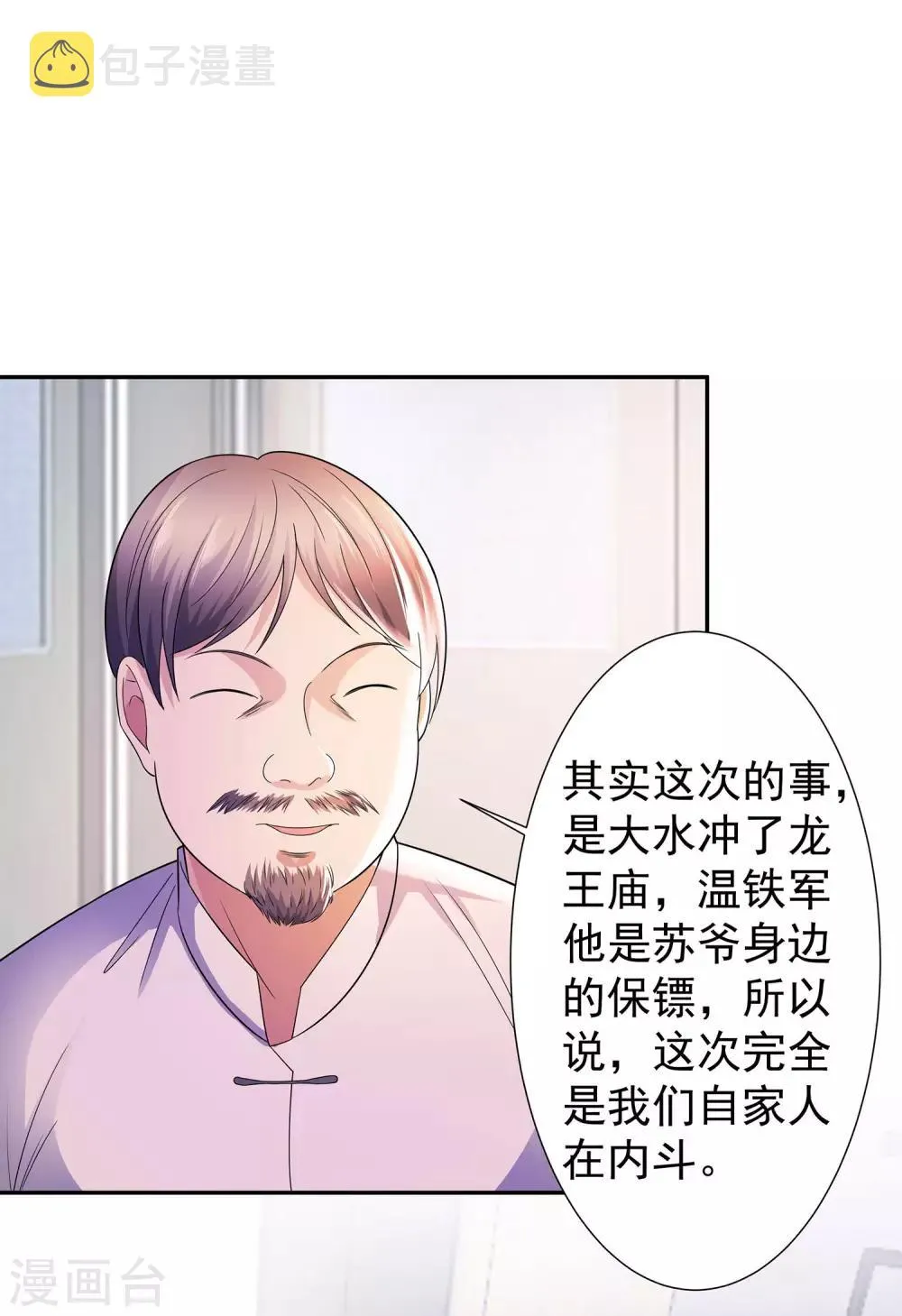 第21话 楚少拿人 第2页