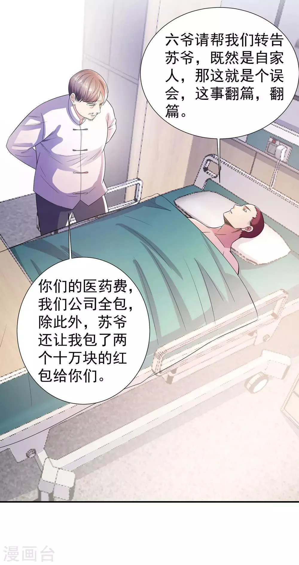 第21话 楚少拿人 第3页