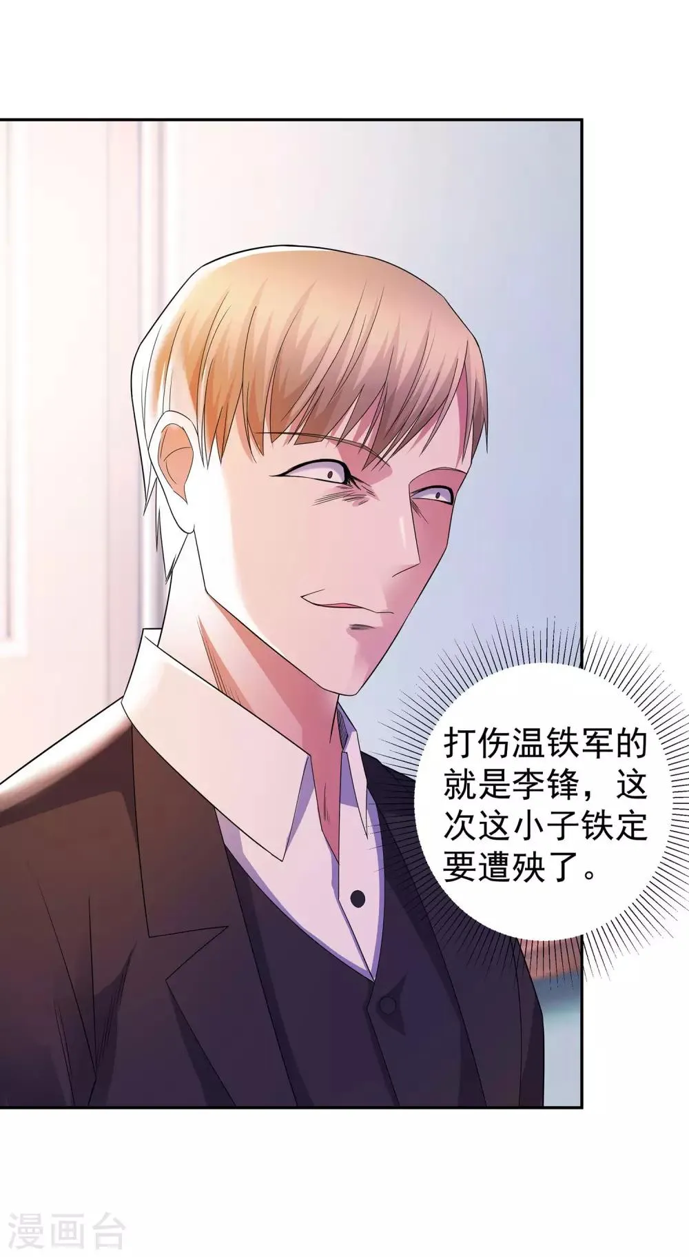 第21话 楚少拿人 第5页