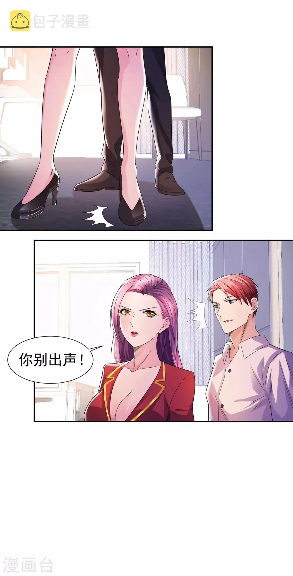 第21话 楚少拿人 第6页