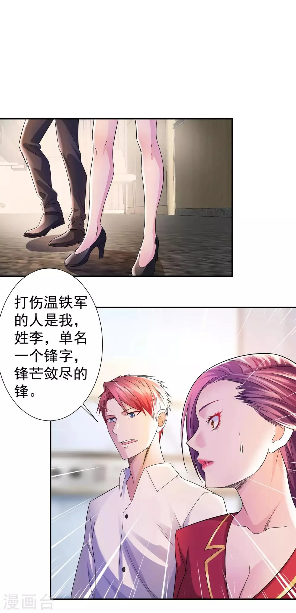 第21话 楚少拿人 第7页