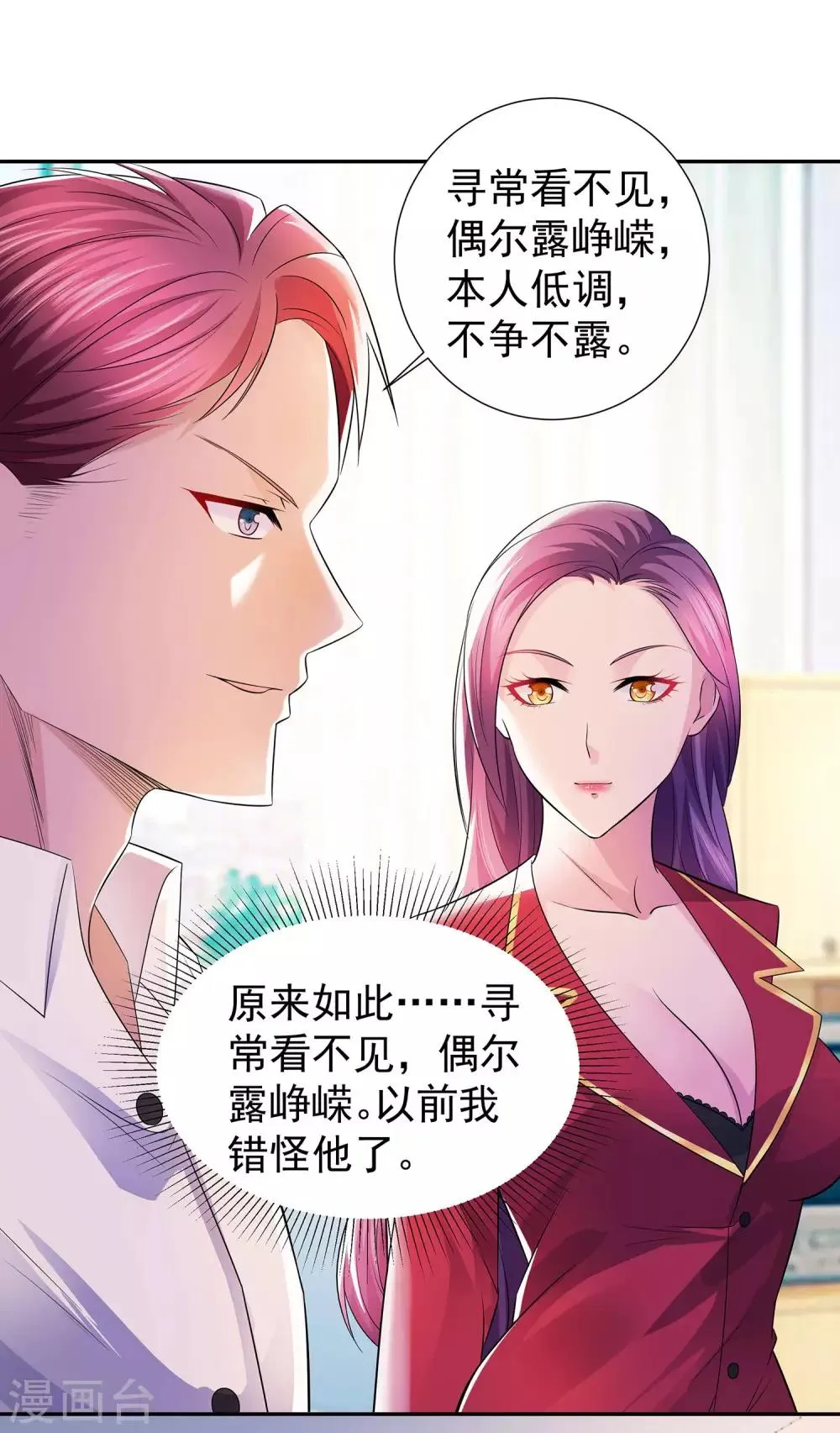 第21话 楚少拿人 第9页