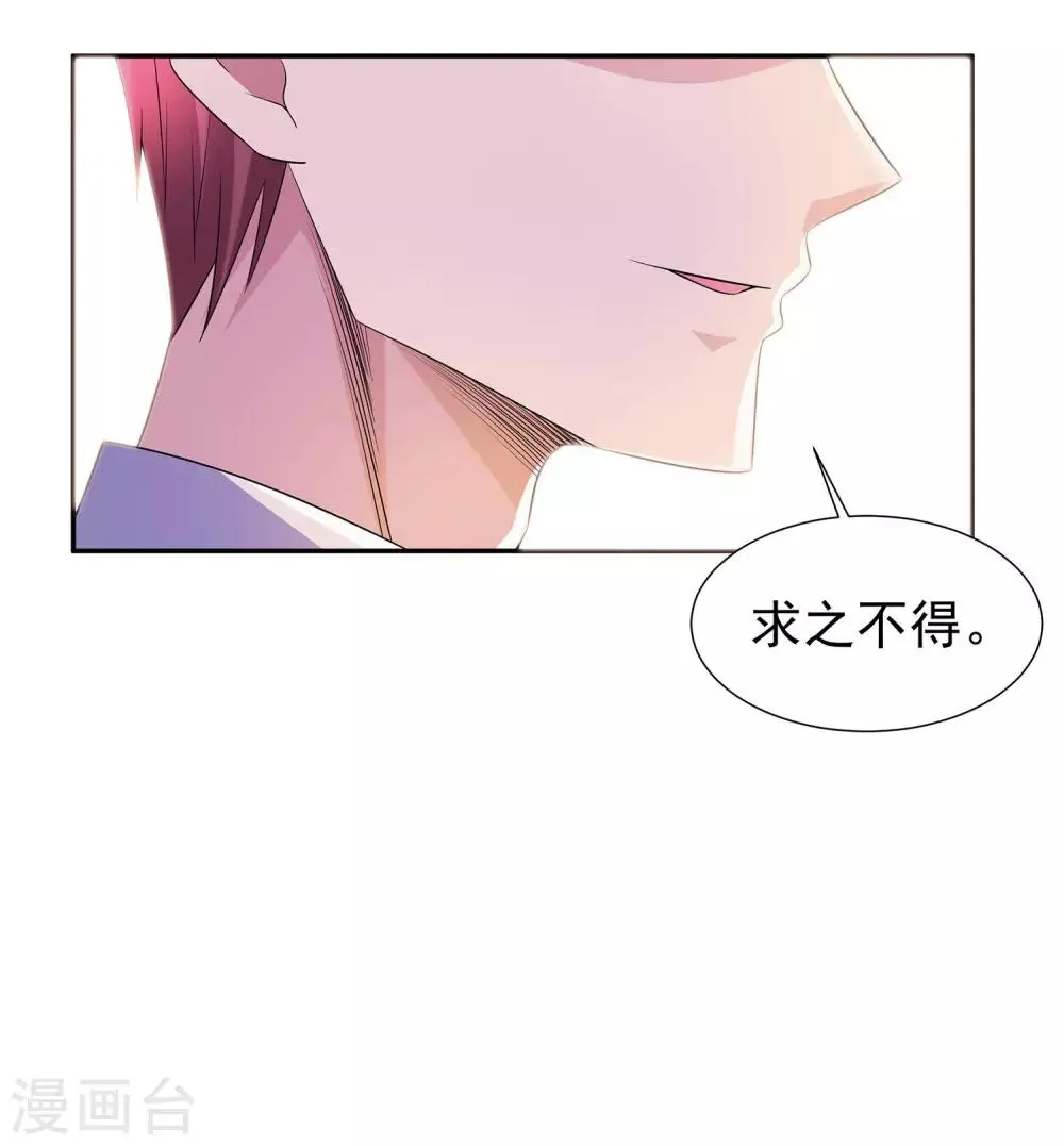 第21话 楚少拿人 第11页