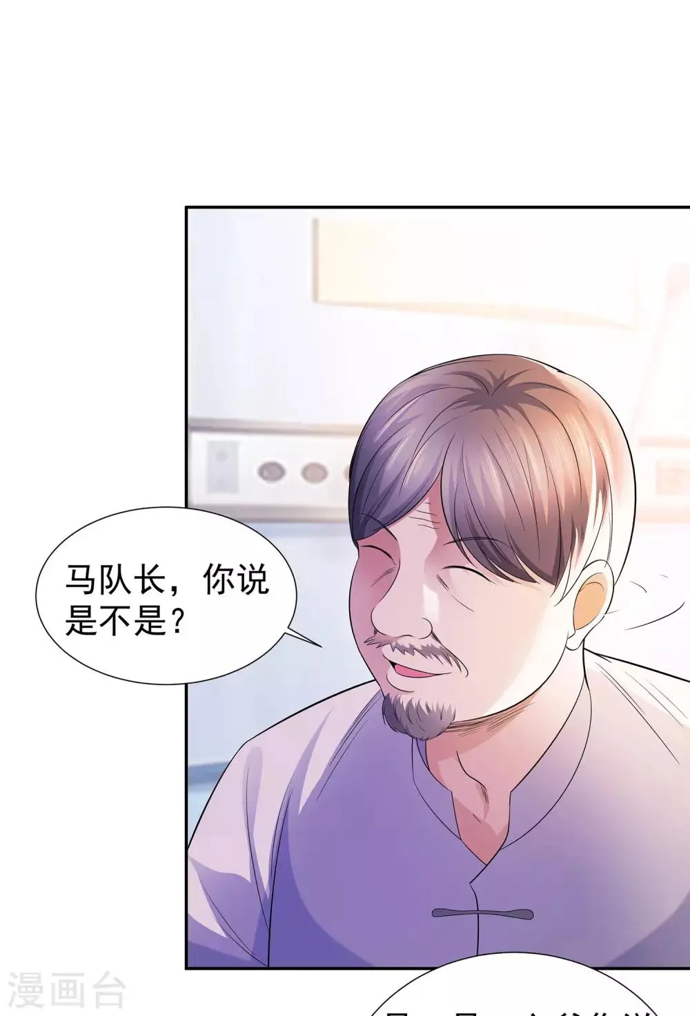 第21话 楚少拿人 第12页