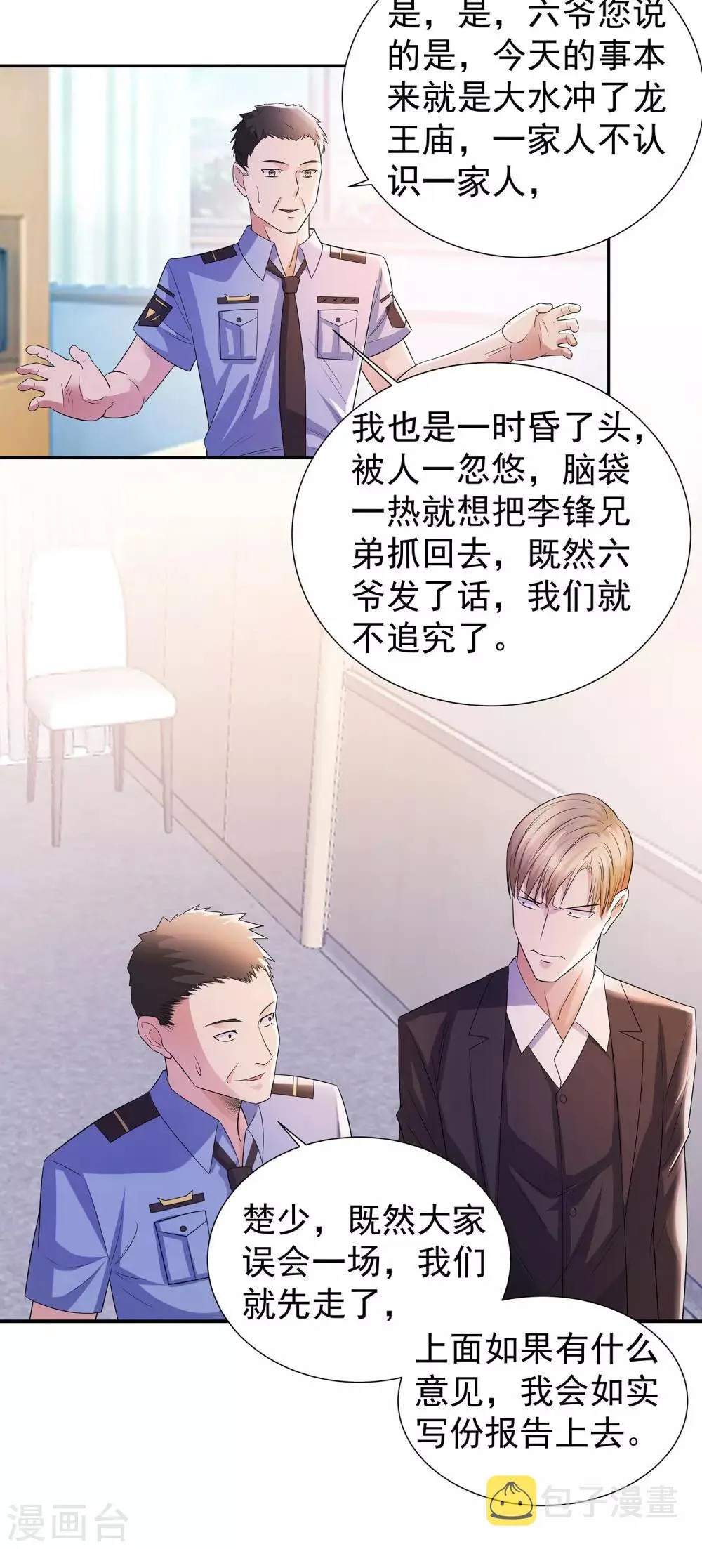 第21话 楚少拿人 第13页