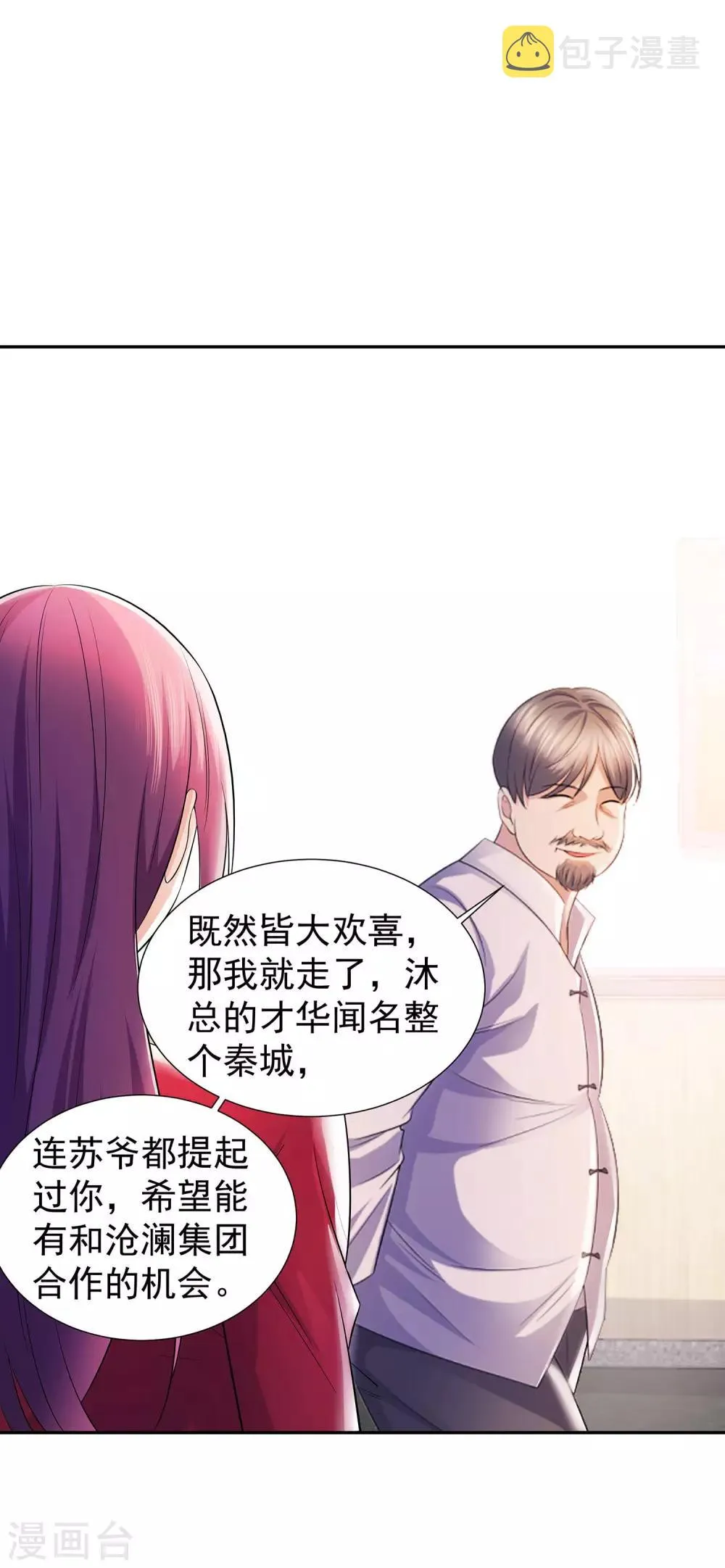 第21话 楚少拿人 第16页