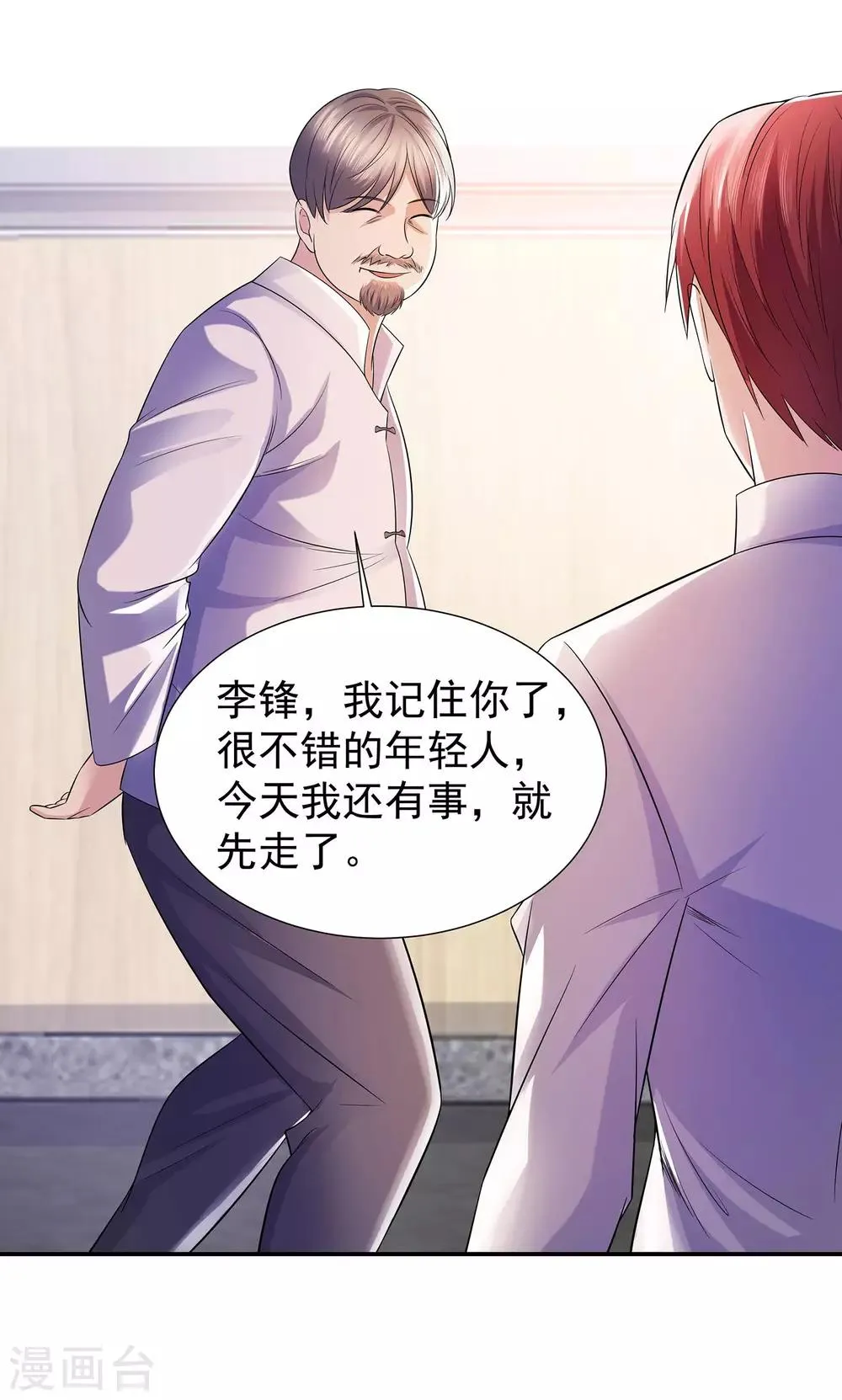 第21话 楚少拿人 第18页