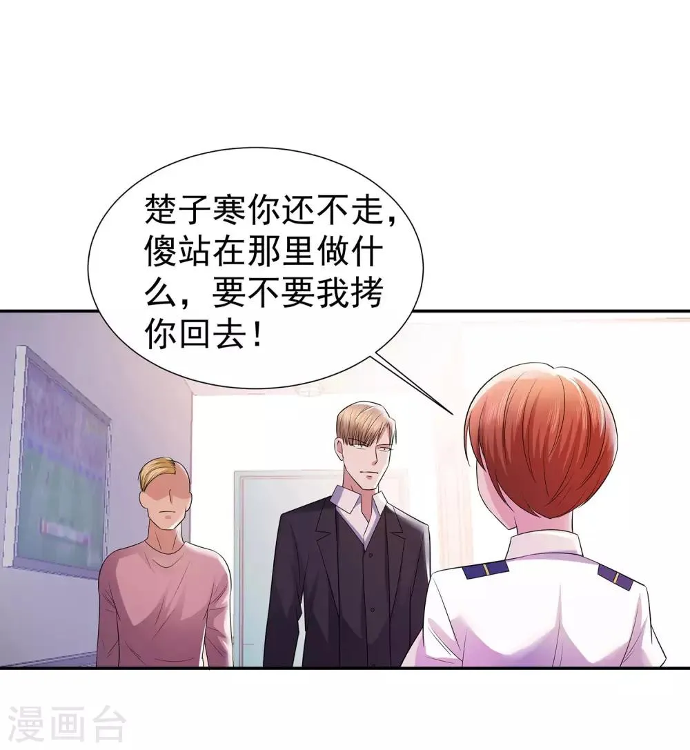 第21话 楚少拿人 第19页