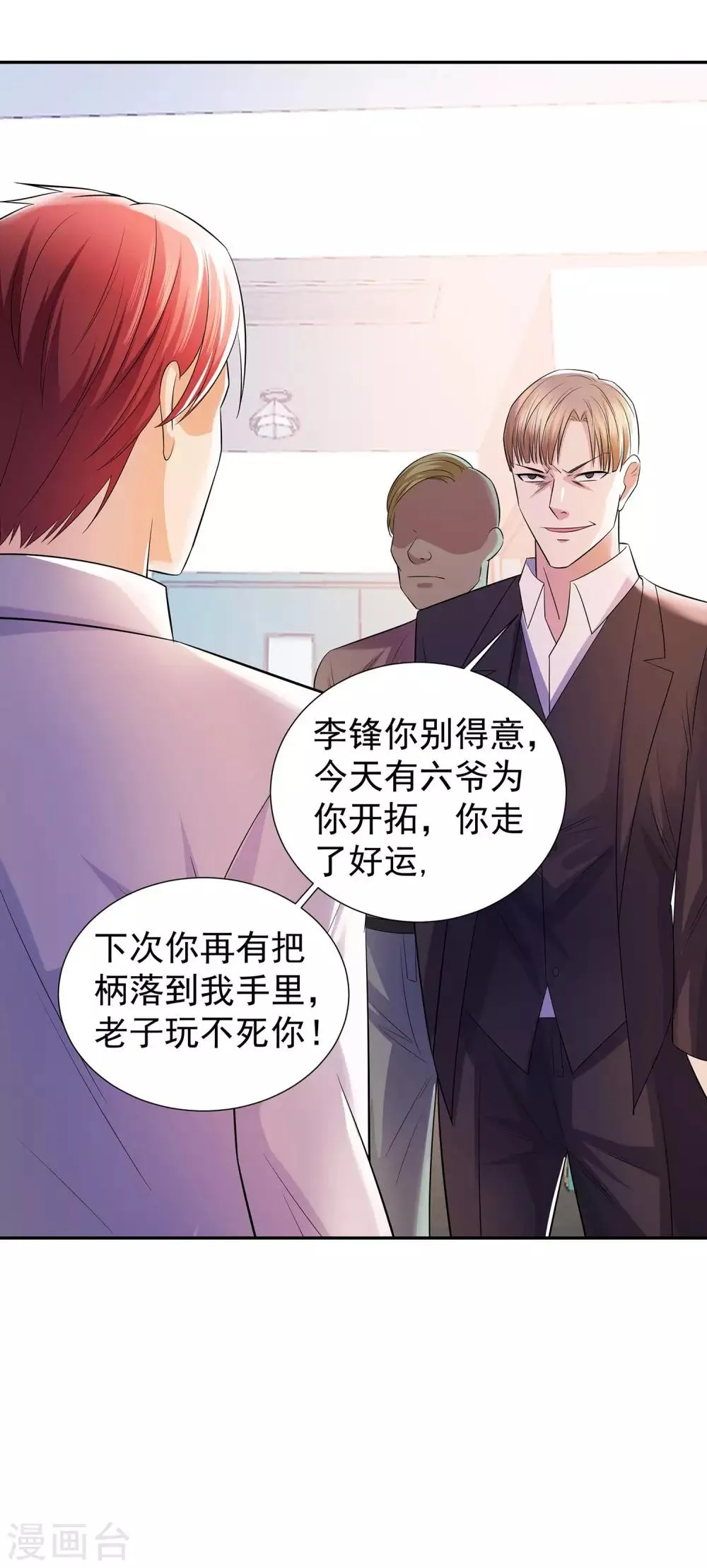 第21话 楚少拿人 第20页