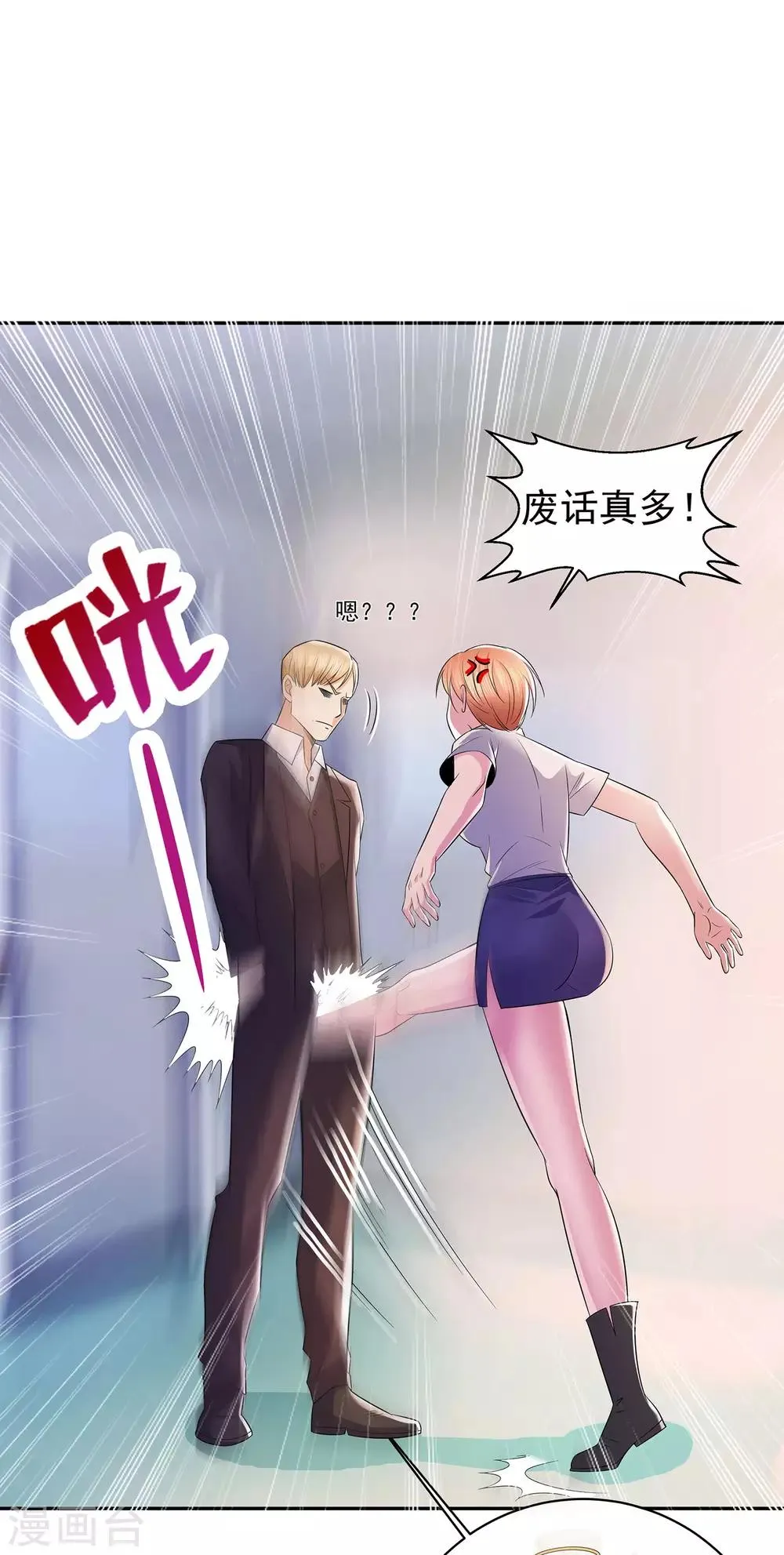 第21话 楚少拿人 第21页