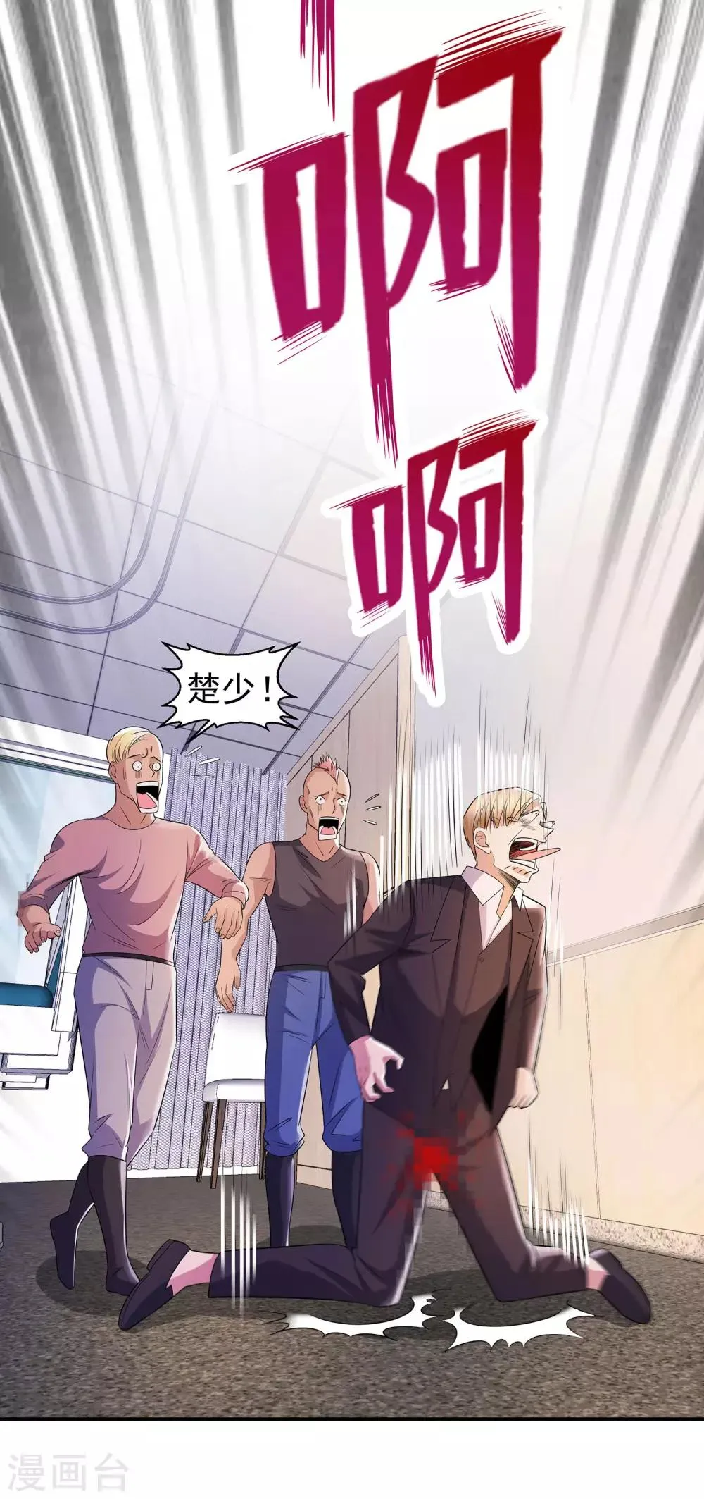 第21话 楚少拿人 第23页